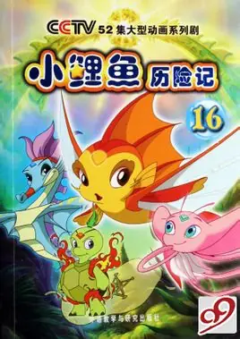 Cuộc Phiêu Lưu Của Cá Chép Bào Bào: Hành Trình Từ Truyền Thuyết Đến Văn Hóa